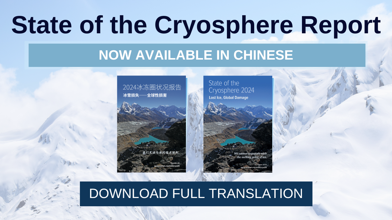 ICCI – International Cryosphere Climate Initiative